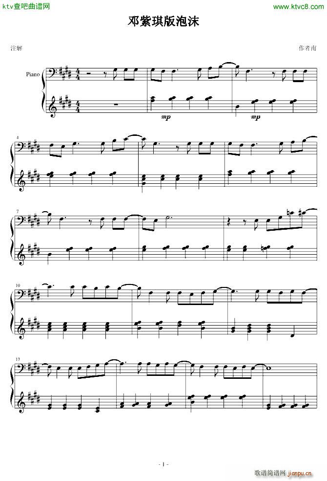 邓紫琪版泡沫钢琴演奏(钢琴谱)1