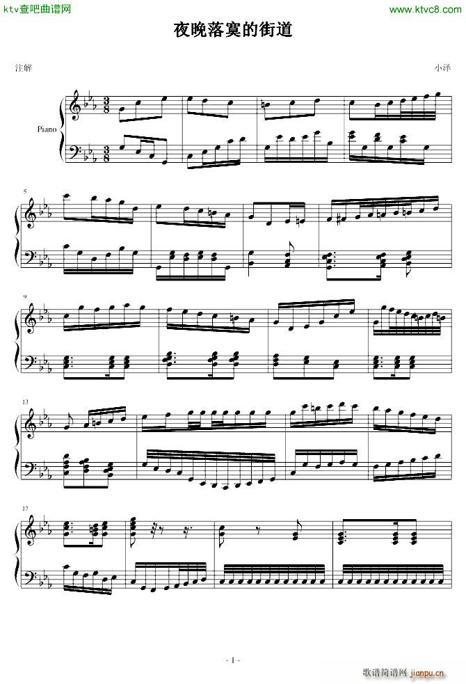 夜晚落寞的街道(钢琴谱)1
