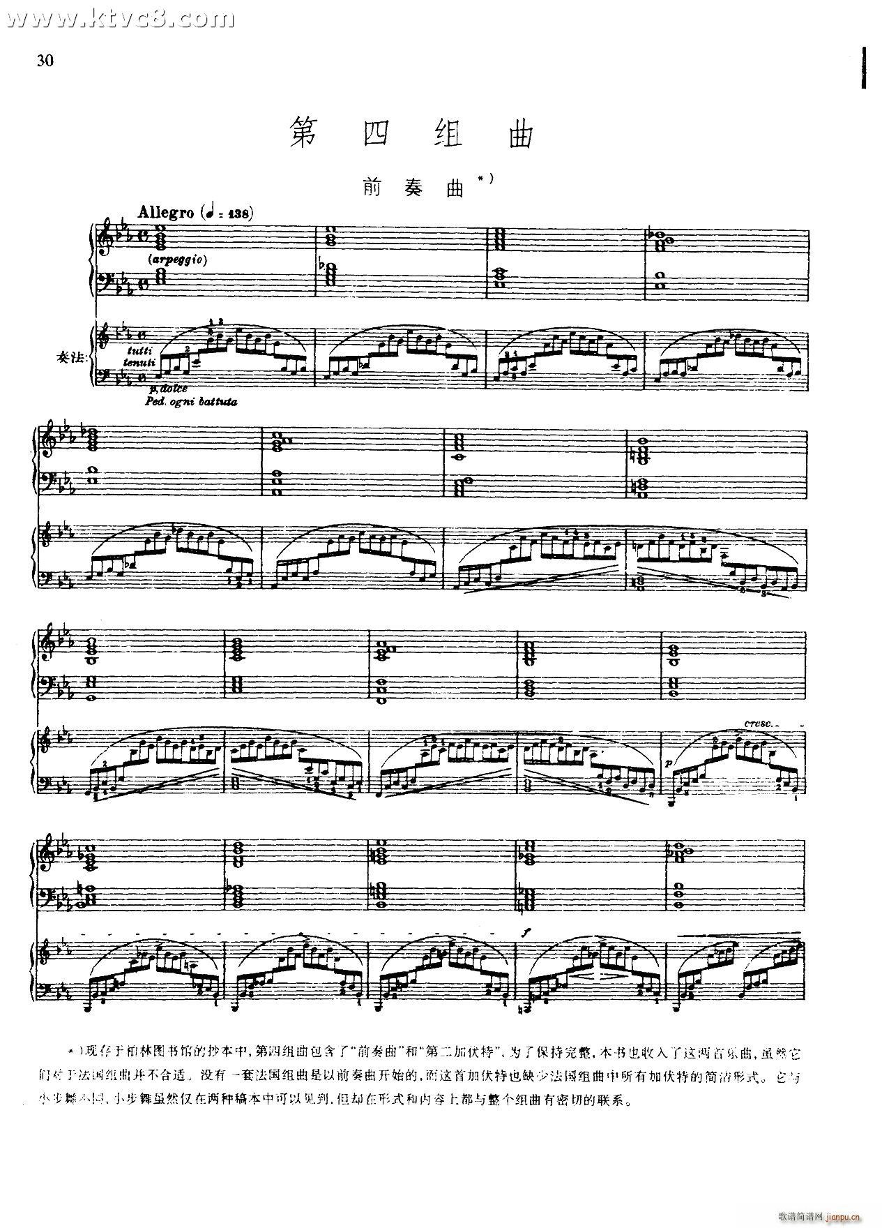 第四组曲降E大调 前奏曲(钢琴谱)1