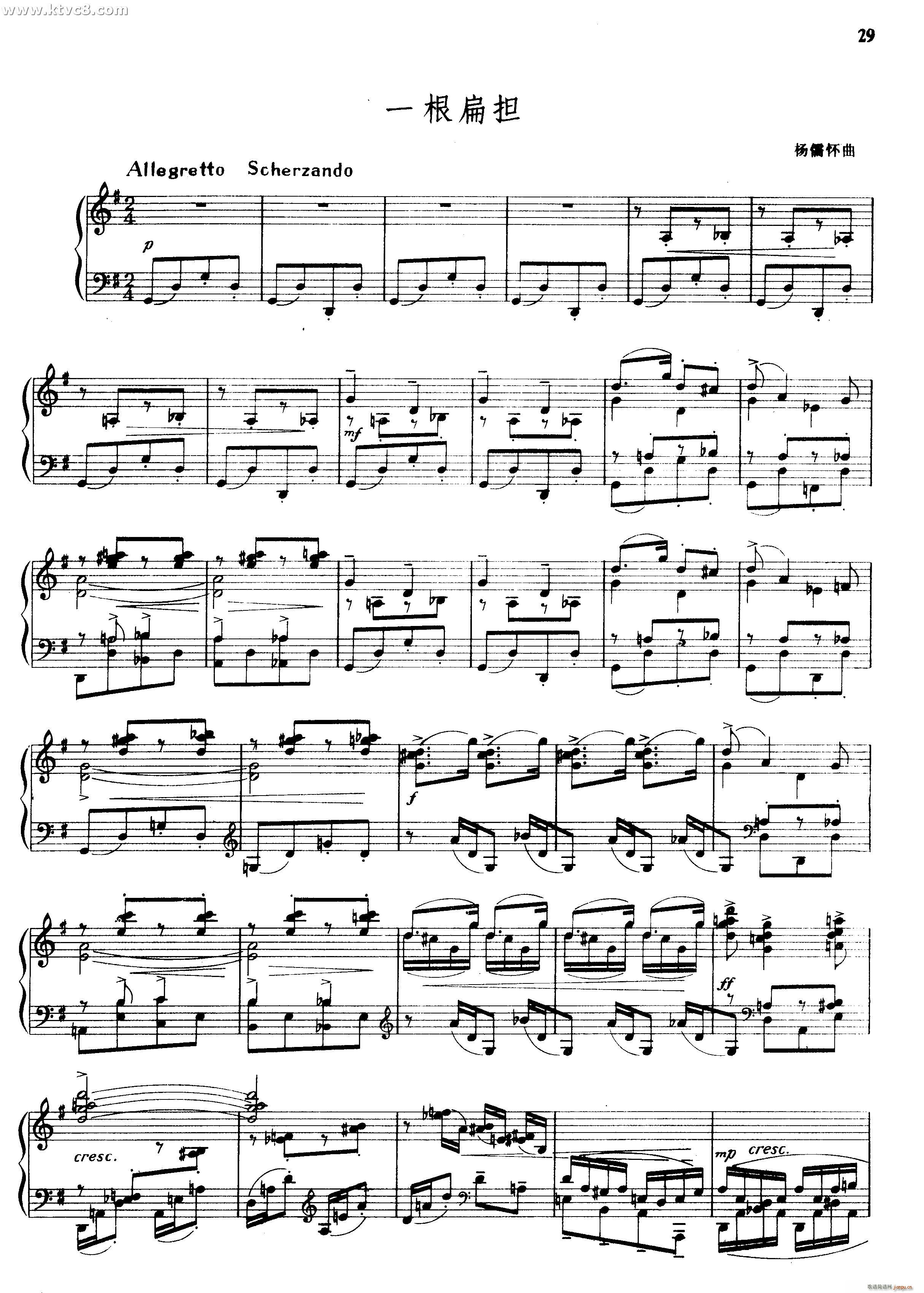 一根扁担(钢琴谱)1