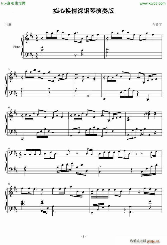 痴心换情深钢琴演奏版(钢琴谱)1