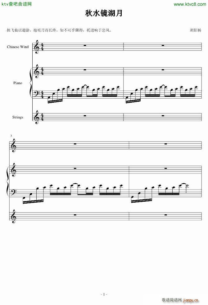 秋水镜湖月(钢琴谱)1