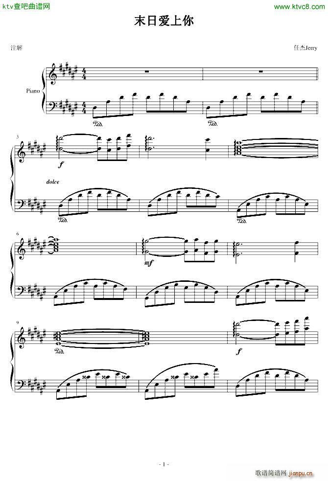 末日爱上你(钢琴谱)1