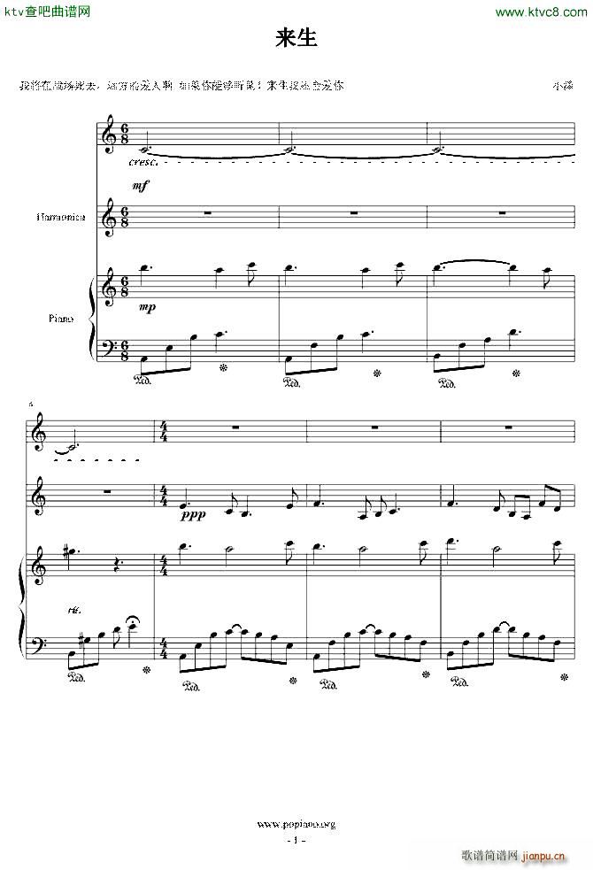 来生(钢琴谱)1