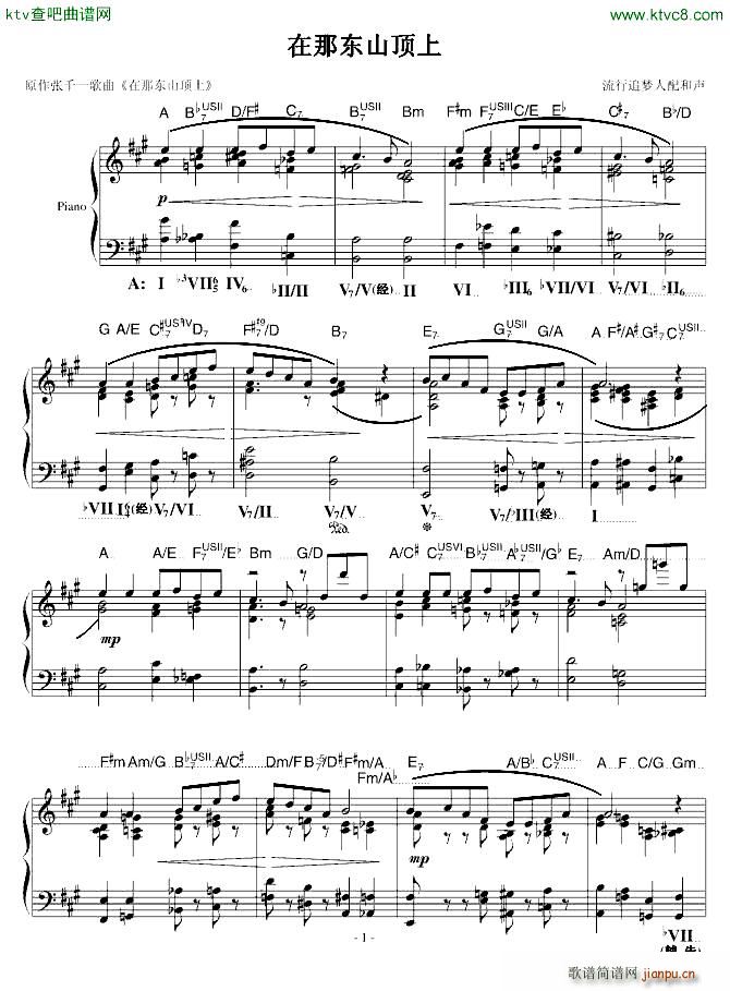 在那东山顶上 爵士 加标记(钢琴谱)1