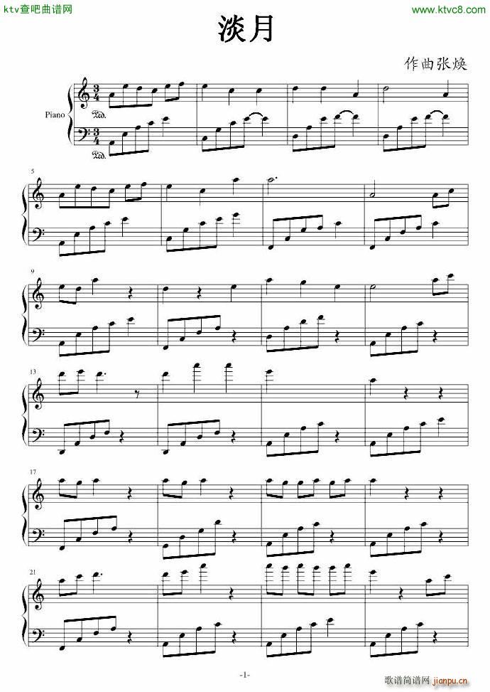 淡月(钢琴谱)1