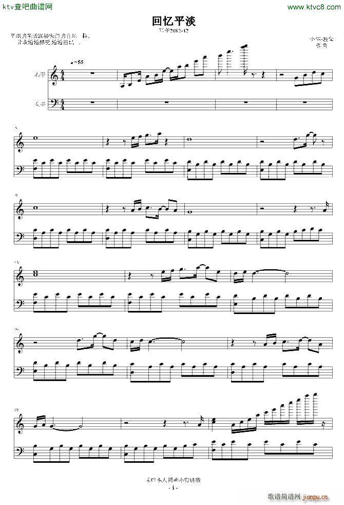 回忆平淡(钢琴谱)1