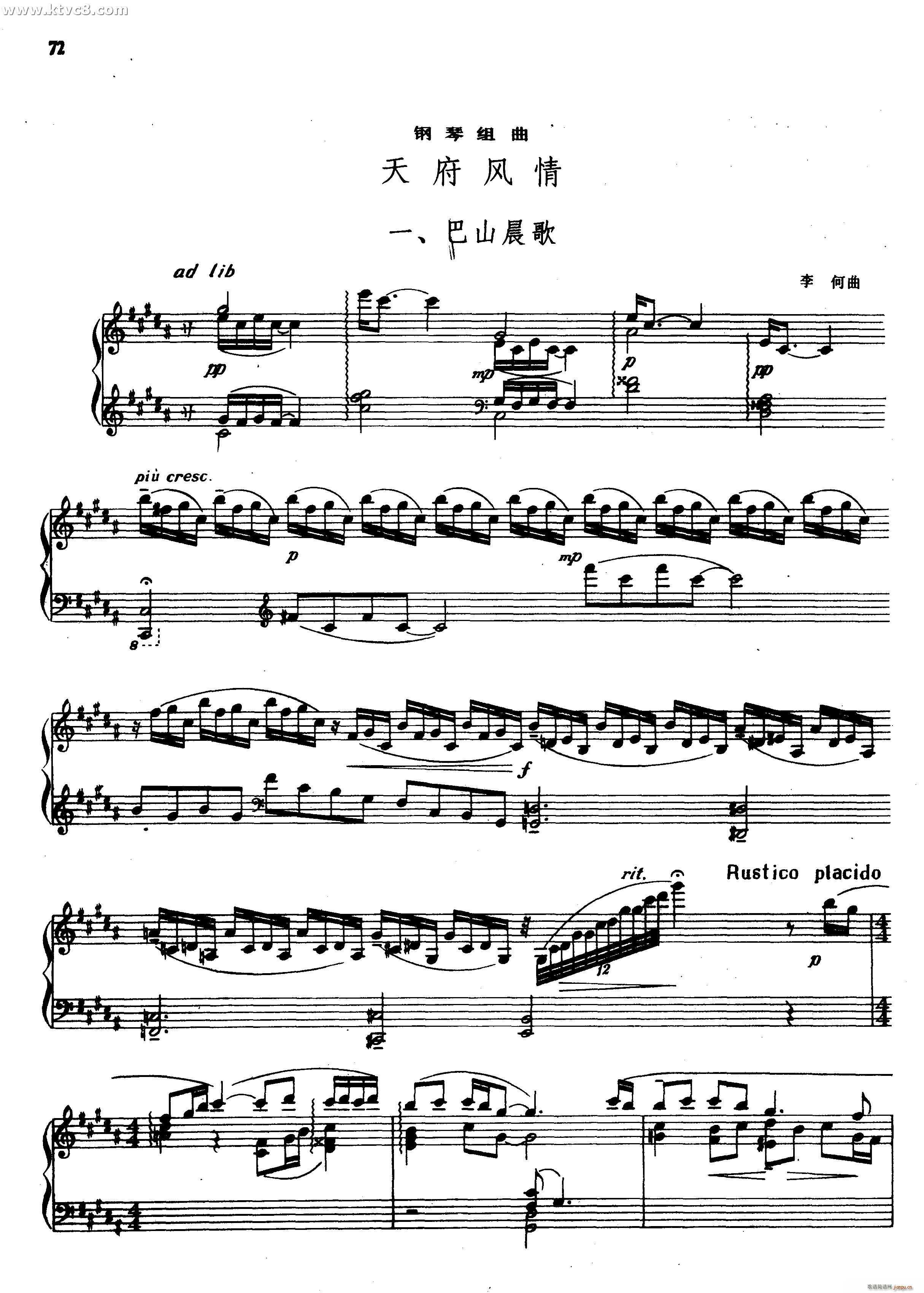 天府风情 钢琴组曲(钢琴谱)1