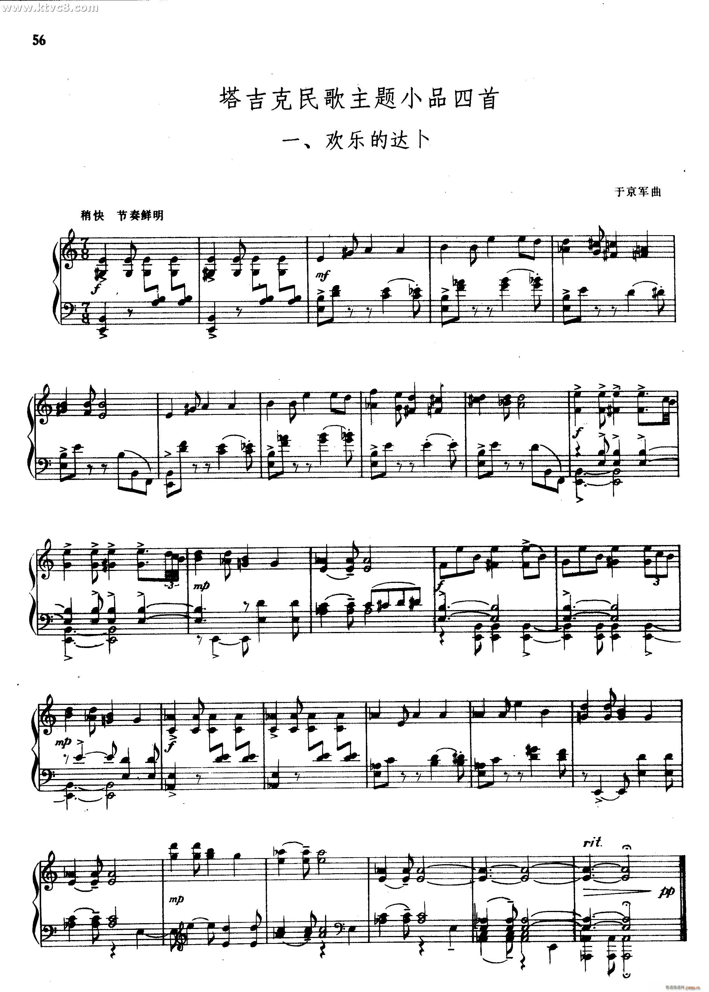 塔吉克民歌主题小品(钢琴谱)1