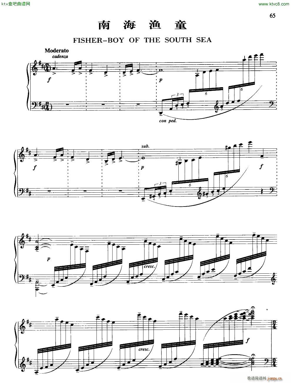 南海渔童(钢琴谱)1
