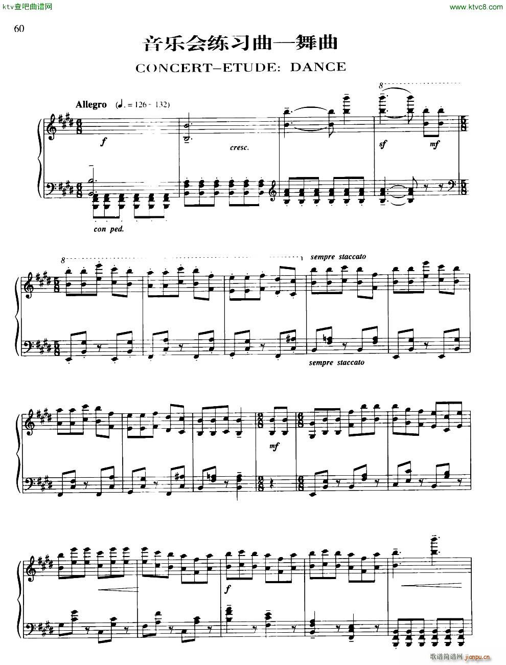 音乐会练习曲 舞曲(钢琴谱)1