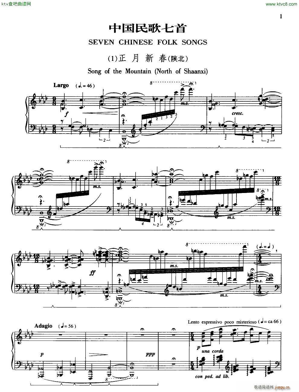 正月新春 陕北(钢琴谱)1