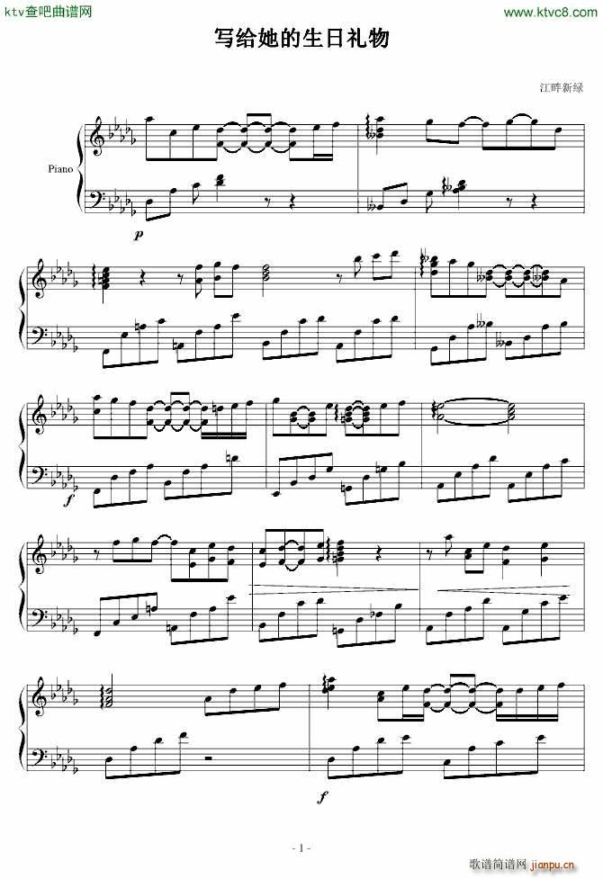 写给她的生日礼物(钢琴谱)1