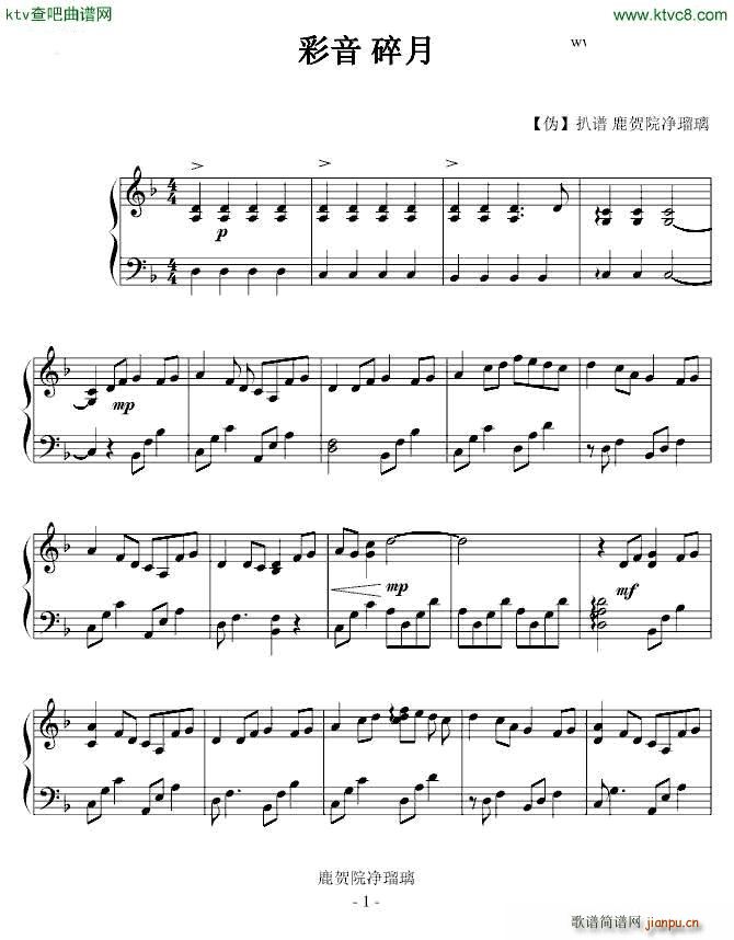 彩音 碎月(钢琴谱)1