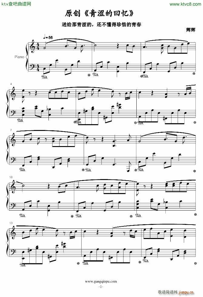 青涩的回忆(钢琴谱)1