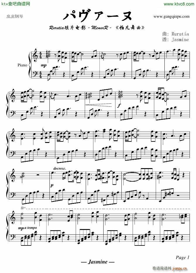 Rurutia パヴァーヌ 帕凡舞曲(钢琴谱)1