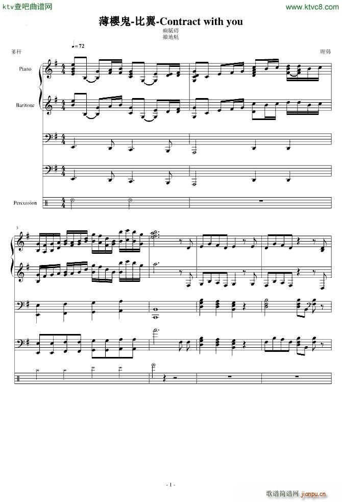 比翼 Contract with you(钢琴谱)1