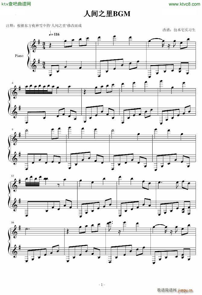 人间之里(钢琴谱)1