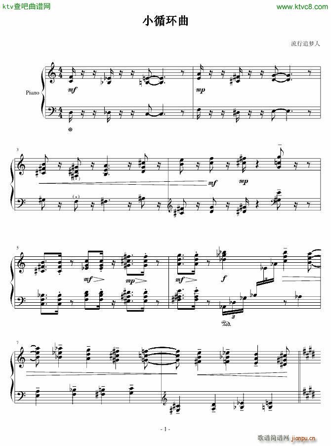 小循环曲(钢琴谱)1