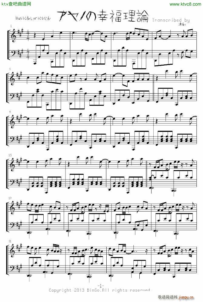 IA 文乃的幸福理论(钢琴谱)1