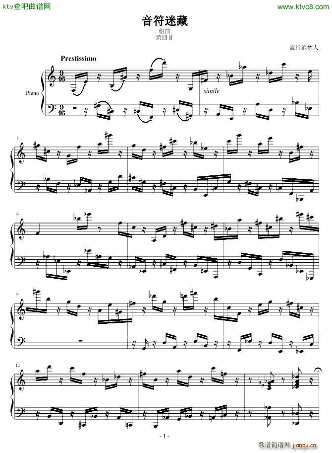 音符迷藏 第四首(钢琴谱)1