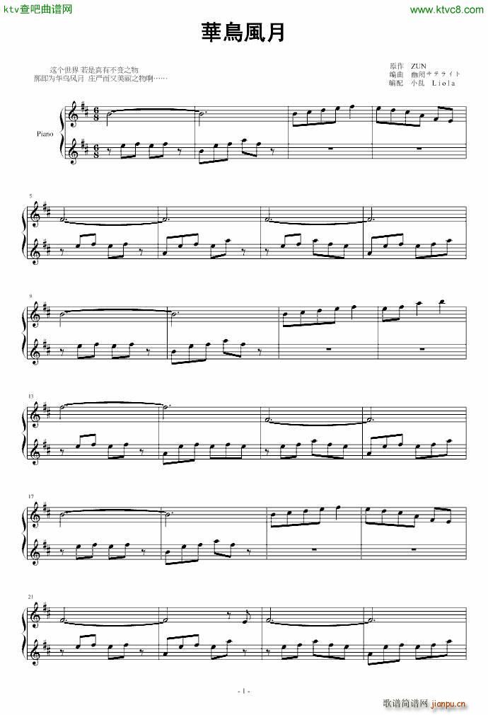 东方 华鸟风月(钢琴谱)1