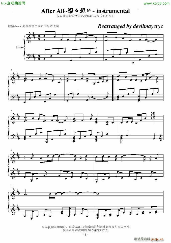 After All 缀る想い instrumental(钢琴谱)1
