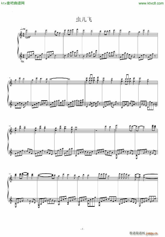 虫儿飞 C调版(钢琴谱)1