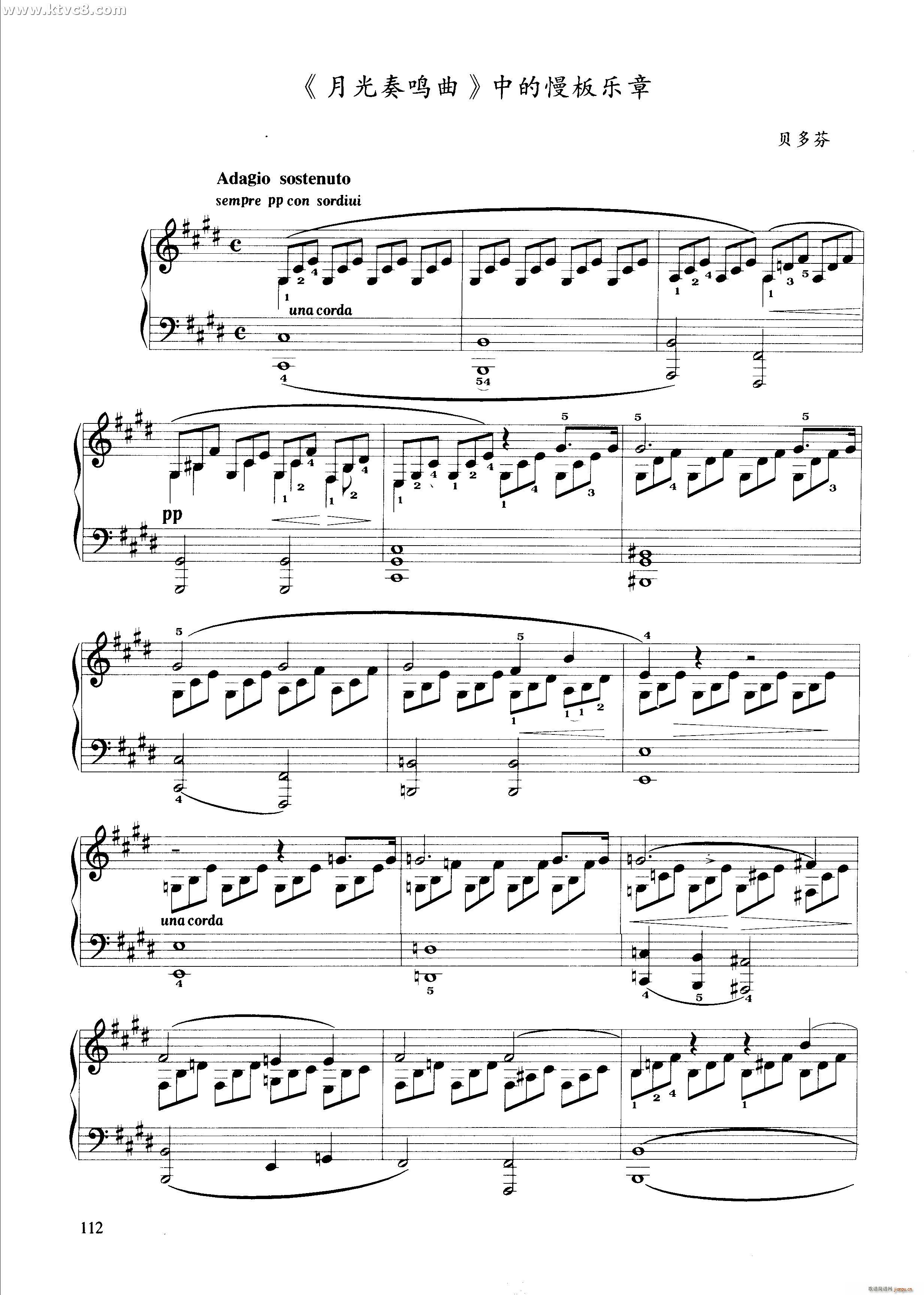 月光奏鸣曲 慢板乐章(钢琴谱)1