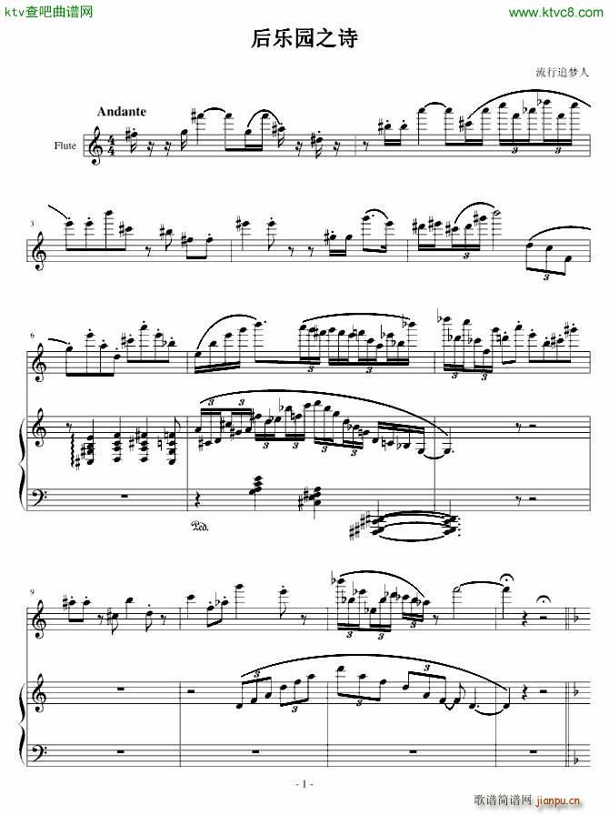 后乐园之诗 初稿(钢琴谱)1