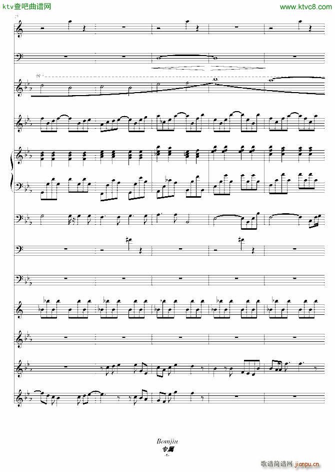 爱 执着 伴奏版(钢琴谱)6