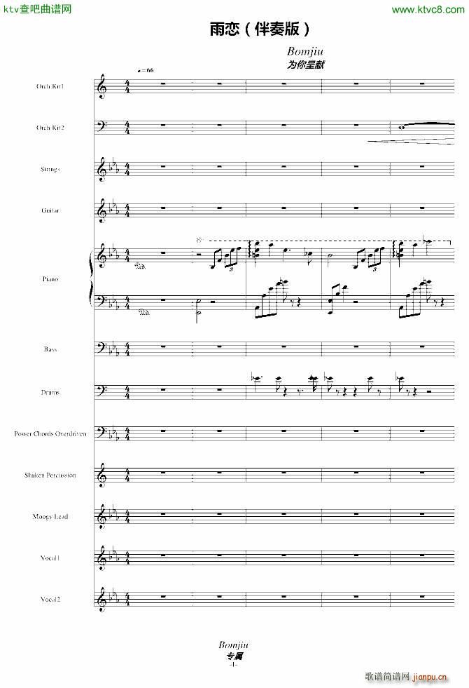 爱 执着 伴奏版(钢琴谱)1