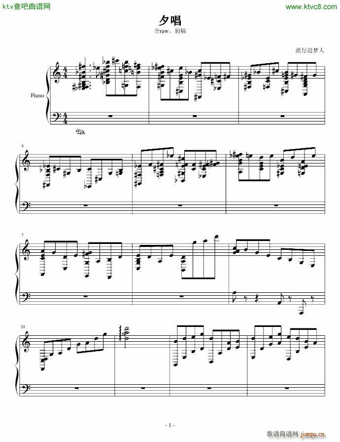 夕唱 初稿(钢琴谱)1