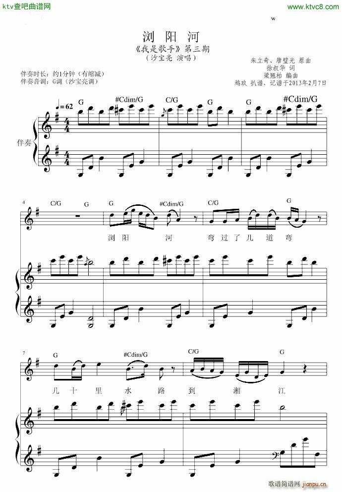 浏阳河 我是歌手 沙宝亮版本(钢琴谱)1