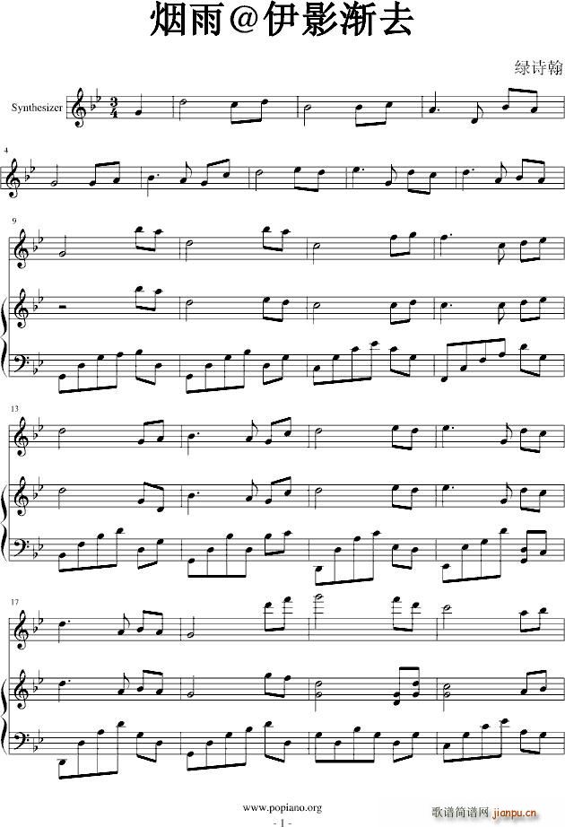 烟雨 伊影渐去(钢琴谱)1