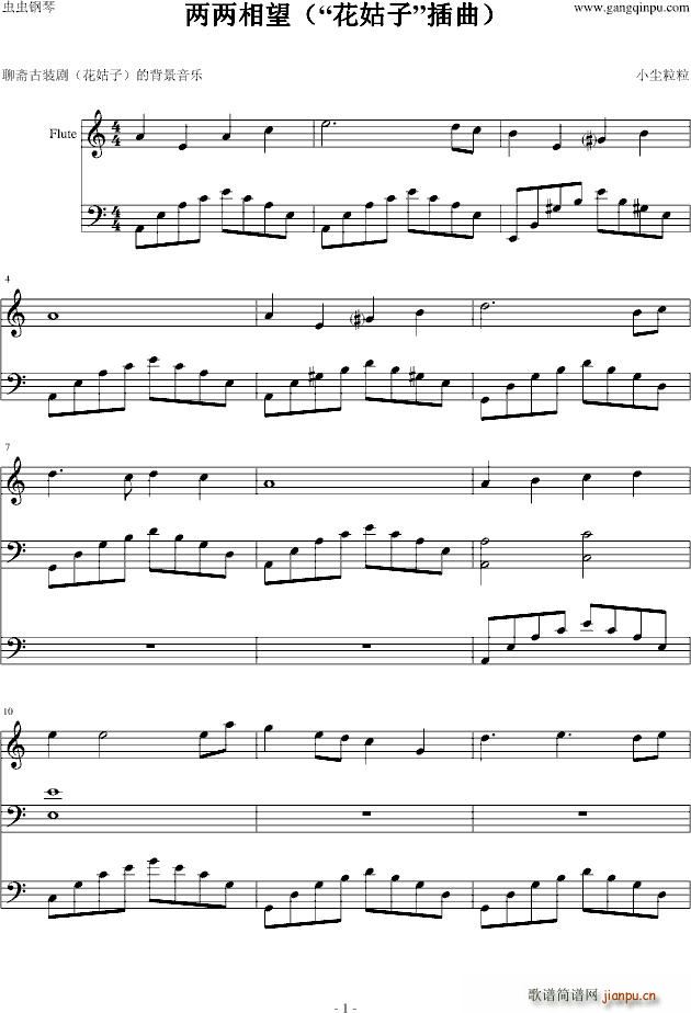 两两相望 花姑子 插曲(钢琴谱)1