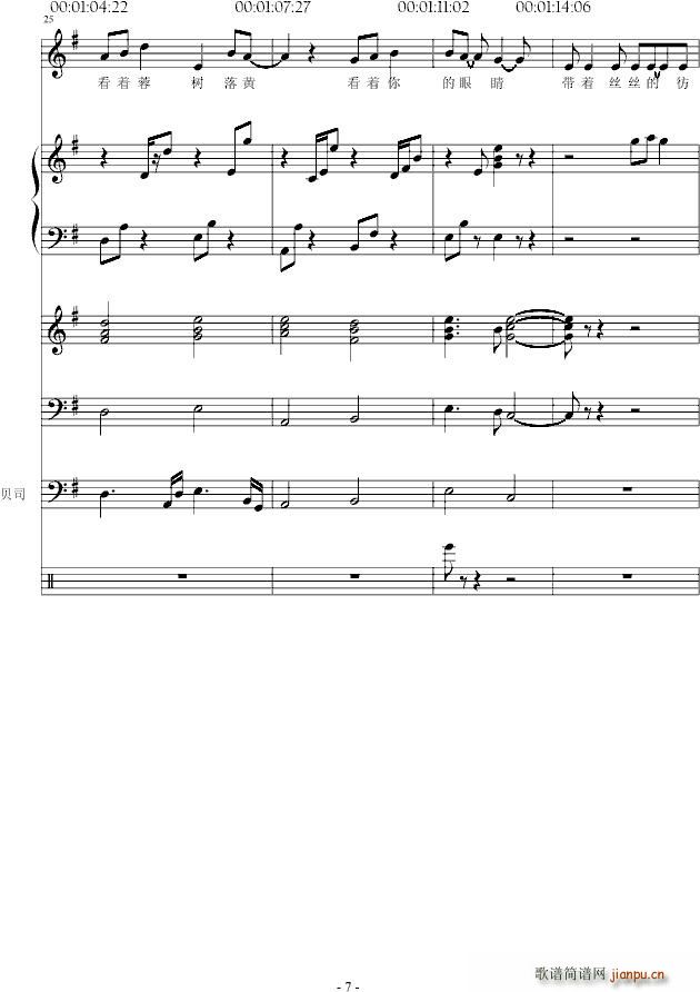 秋天 一个人去流浪(钢琴谱)7