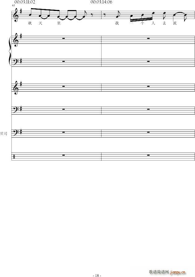 秋天 一个人去流浪(钢琴谱)18