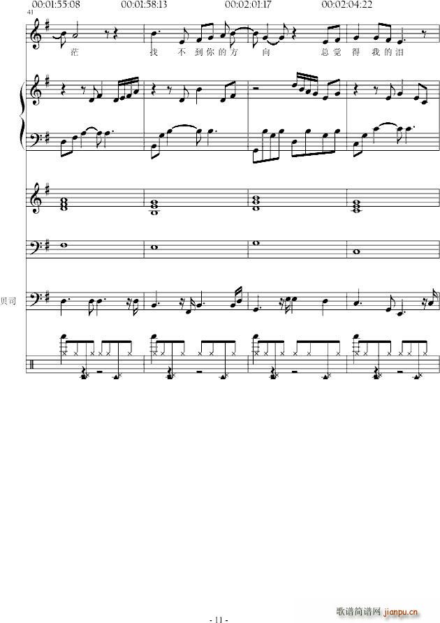 秋天 一个人去流浪(钢琴谱)11