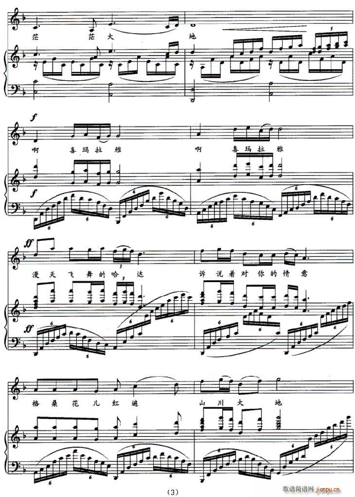 啊 喜玛拉雅(钢琴谱)3