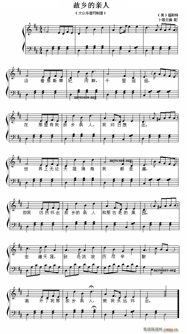 故乡的亲人 卜锡文编配版 易弹唱(钢琴谱)1