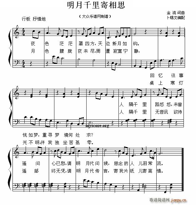 明月千里寄相思 易弹唱(钢琴谱)1