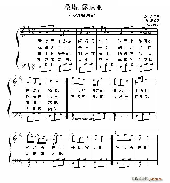 桑塔 露琪亚 易弹唱(钢琴谱)1