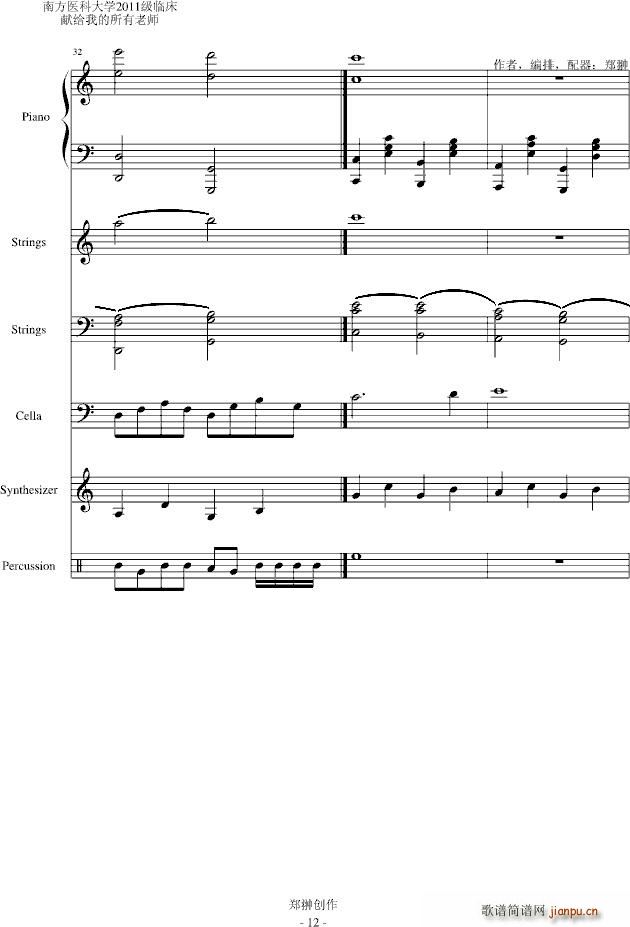 谢谢您 老师(钢琴谱)12