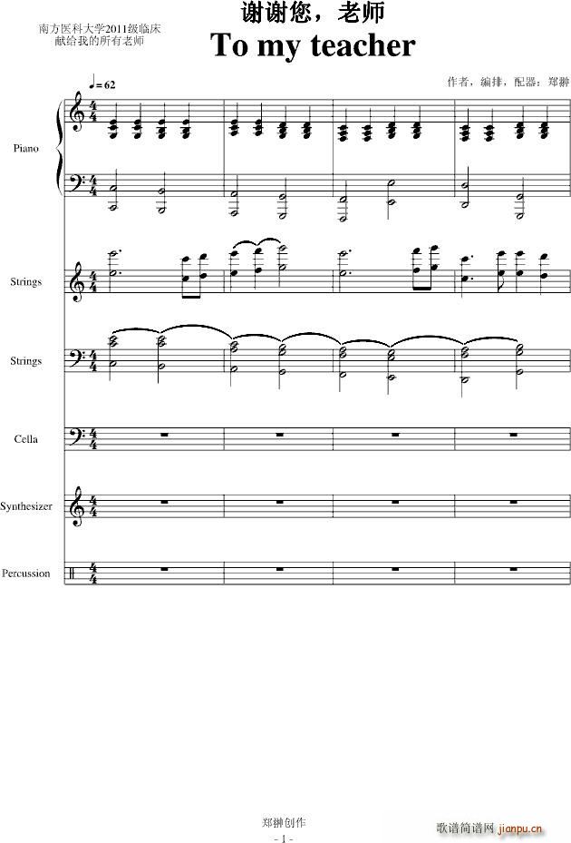 谢谢您 老师(钢琴谱)1