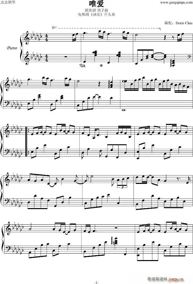 唯爱 画皮 片头曲(钢琴谱)1