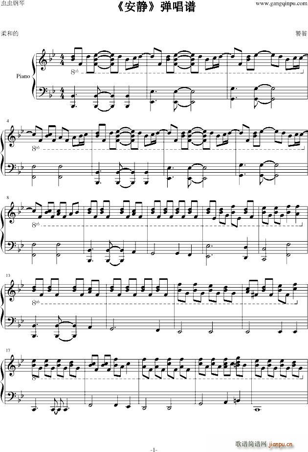 安静 伴奏谱(钢琴谱)1