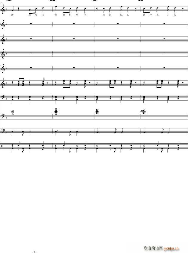 初爱 初夏之爱(钢琴谱)8