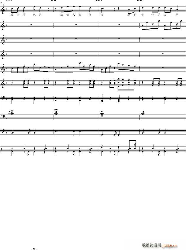 初爱 初夏之爱(钢琴谱)21