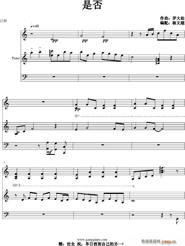 是否 伴奏版(钢琴谱)1